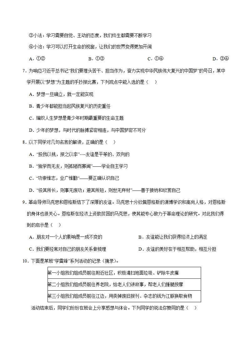 七年级道德与法治期中模拟卷（考试版A4）【测试范围：第1~2单元】（武汉专用）_03.webp