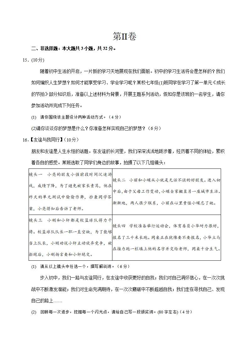 七年级道德与法治期中模拟卷（考试版A4）【测试范围：第1~2单元】（武汉专用）_05.webp