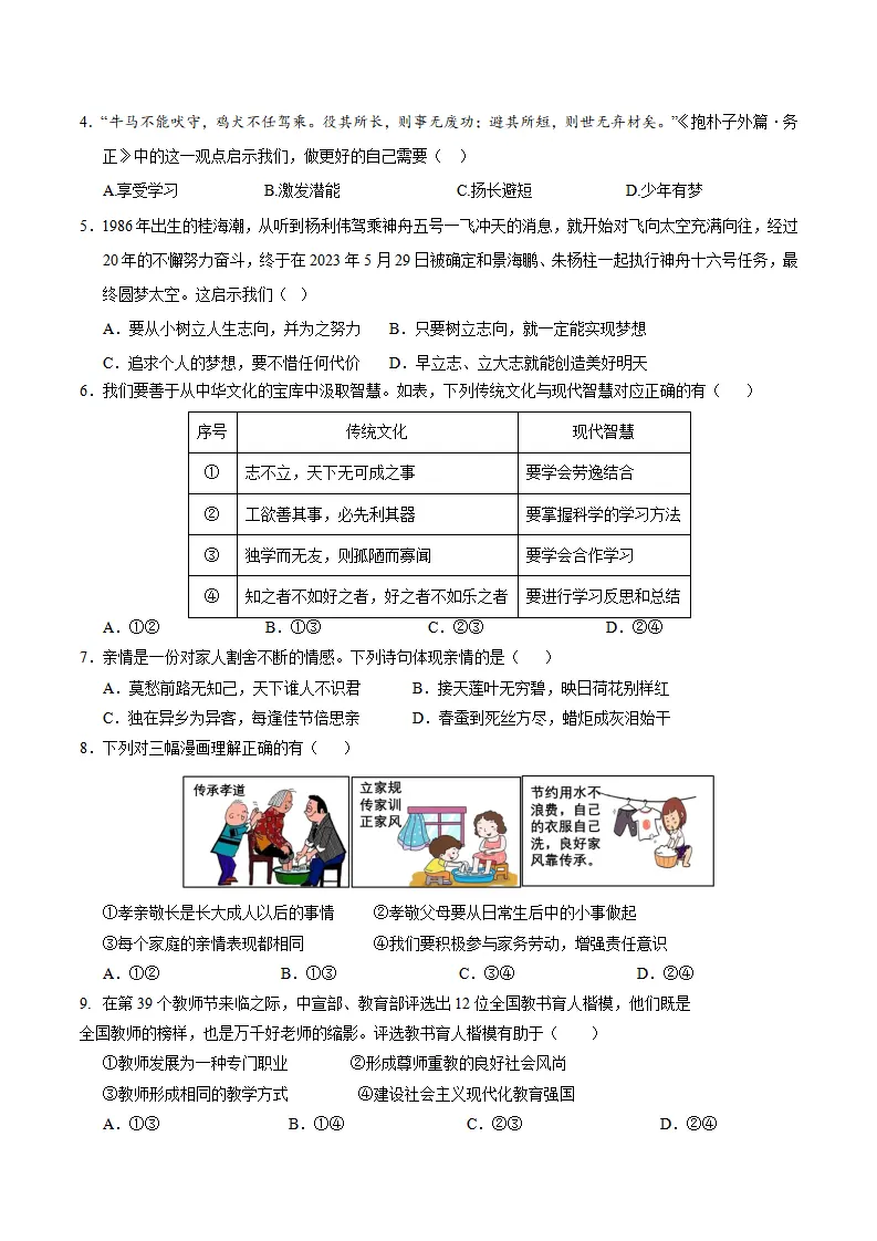 七年级道德与法治期中模拟卷（考试版A4）【测试范围：第1~2单元】（新疆专用）_02.webp