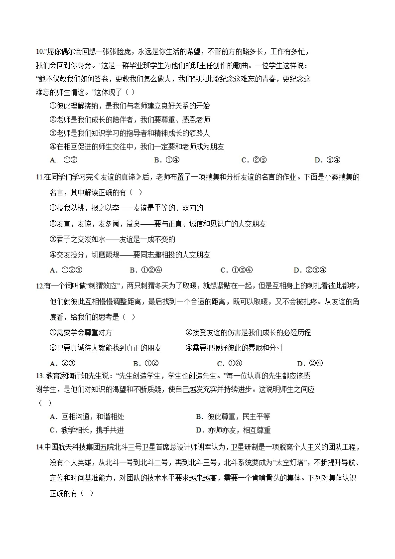 七年级道德与法治期中模拟卷（考试版A4）【测试范围：第1~2单元】（新疆专用）_03.webp