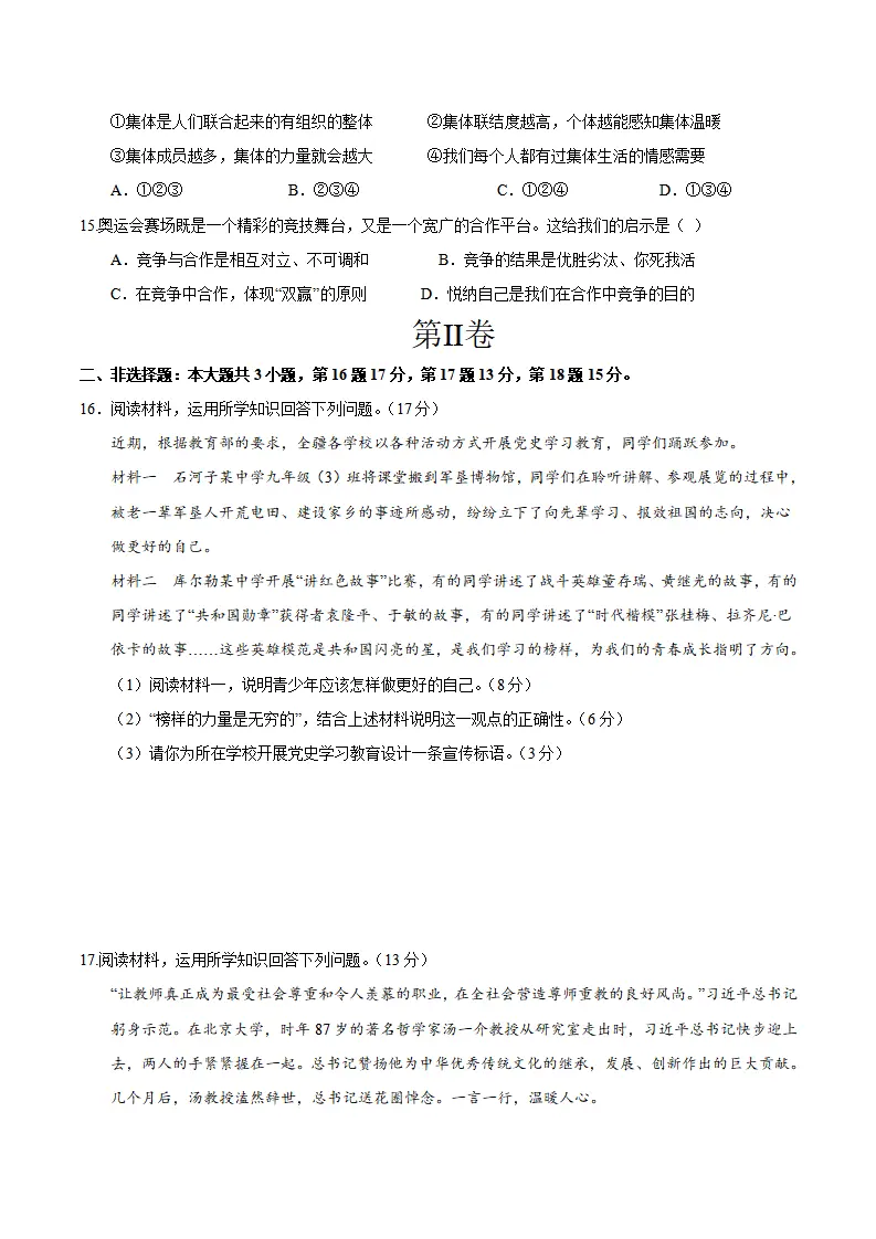 七年级道德与法治期中模拟卷（考试版A4）【测试范围：第1~2单元】（新疆专用）_04.webp