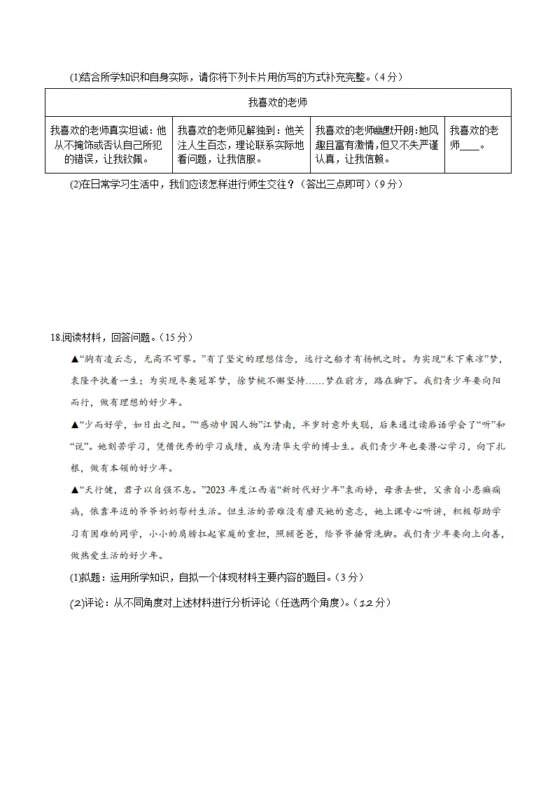 七年级道德与法治期中模拟卷（考试版A4）【测试范围：第1~2单元】（新疆专用）_05.webp