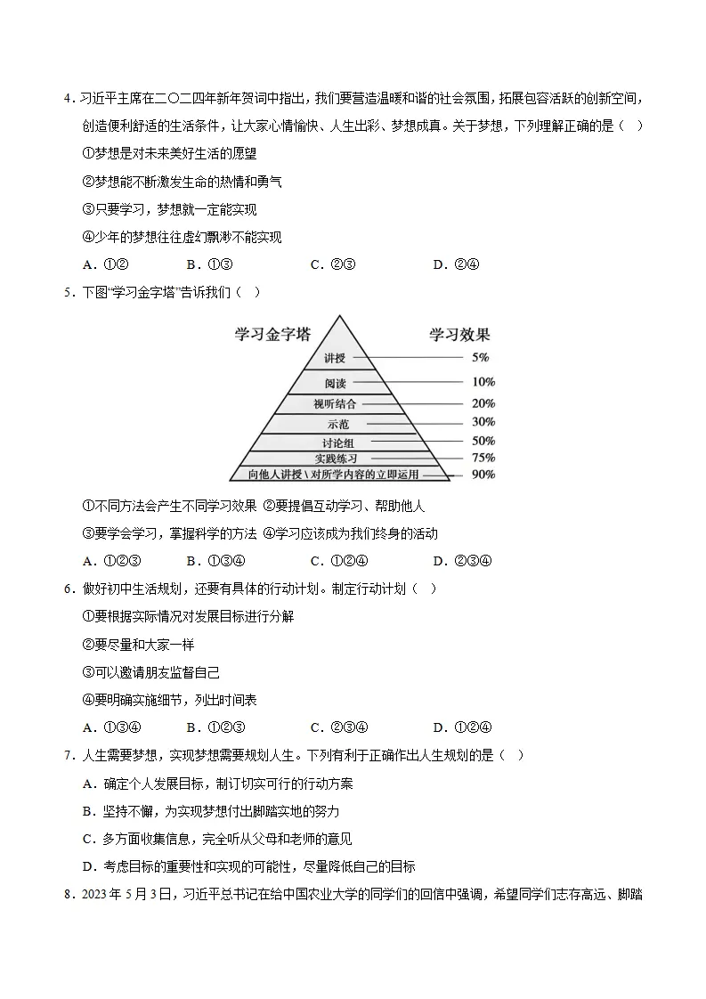 七年级道德与法治期中模拟卷（考试版A4）【测试范围：第1~2单元】（成都专用）_02.webp