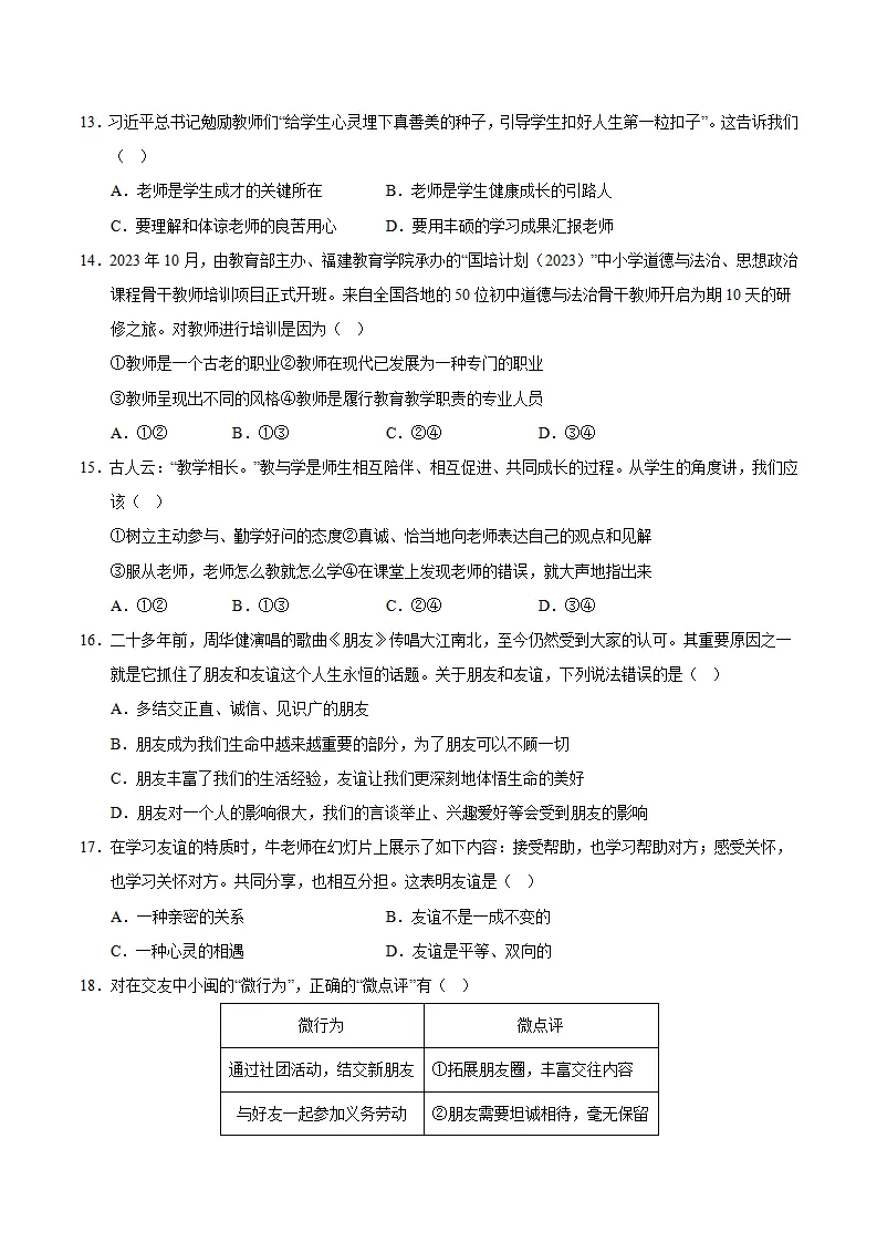 七年级道德与法治期中模拟卷（考试版A4）【测试范围：第1~2单元】（成都专用）_04.webp