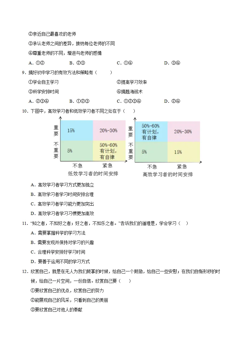 七年级道德与法治期中模拟卷（考试版A4）【测试范围：第1~2单元】（广东专用）_03.webp