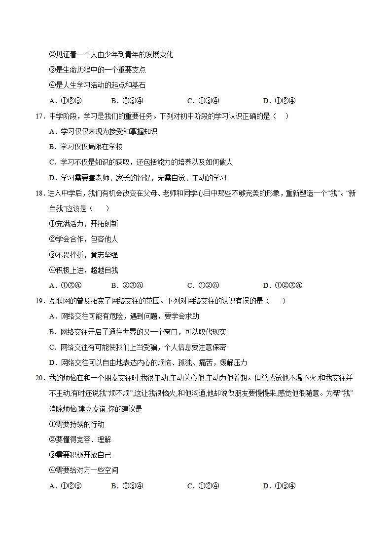 七年级道德与法治期中模拟卷（考试版A4）【测试范围：第1~2单元】（广东专用）_05.webp