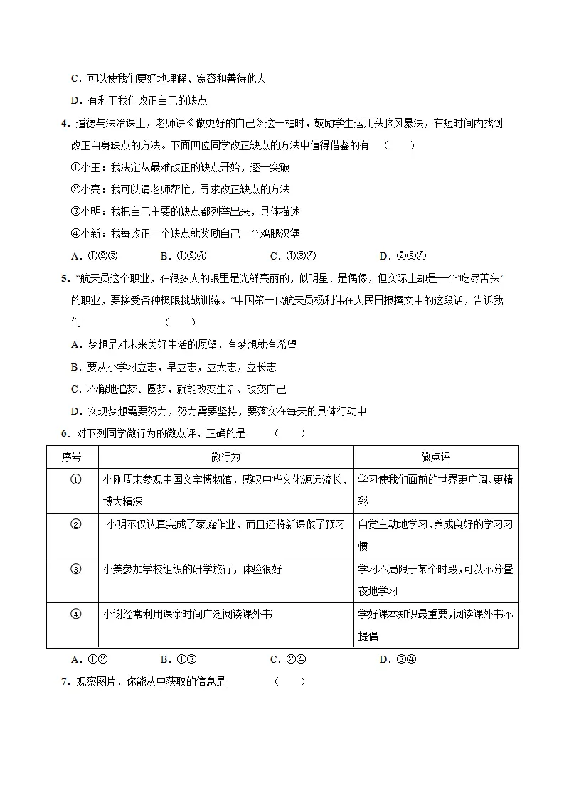 七年级道德与法治期中模拟卷（考试版A4）【测试范围：第1~2单元】（山西专用）_02.webp