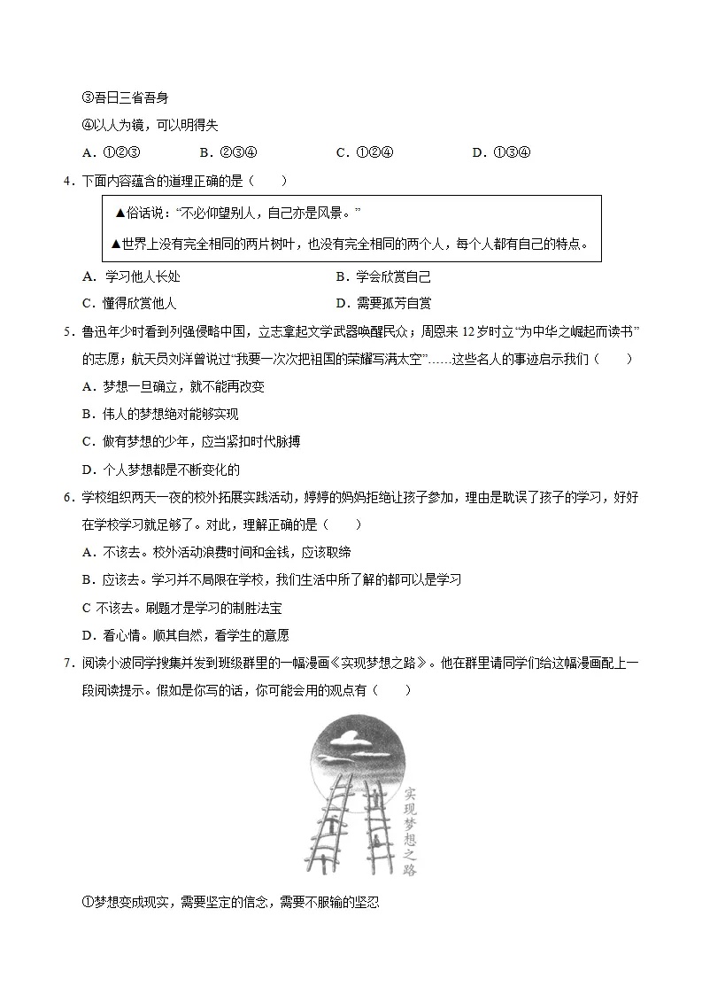 七年级道德与法治期中模拟卷（考试版A4）【测试范围：第1~2单元】（安徽专用）_02.webp