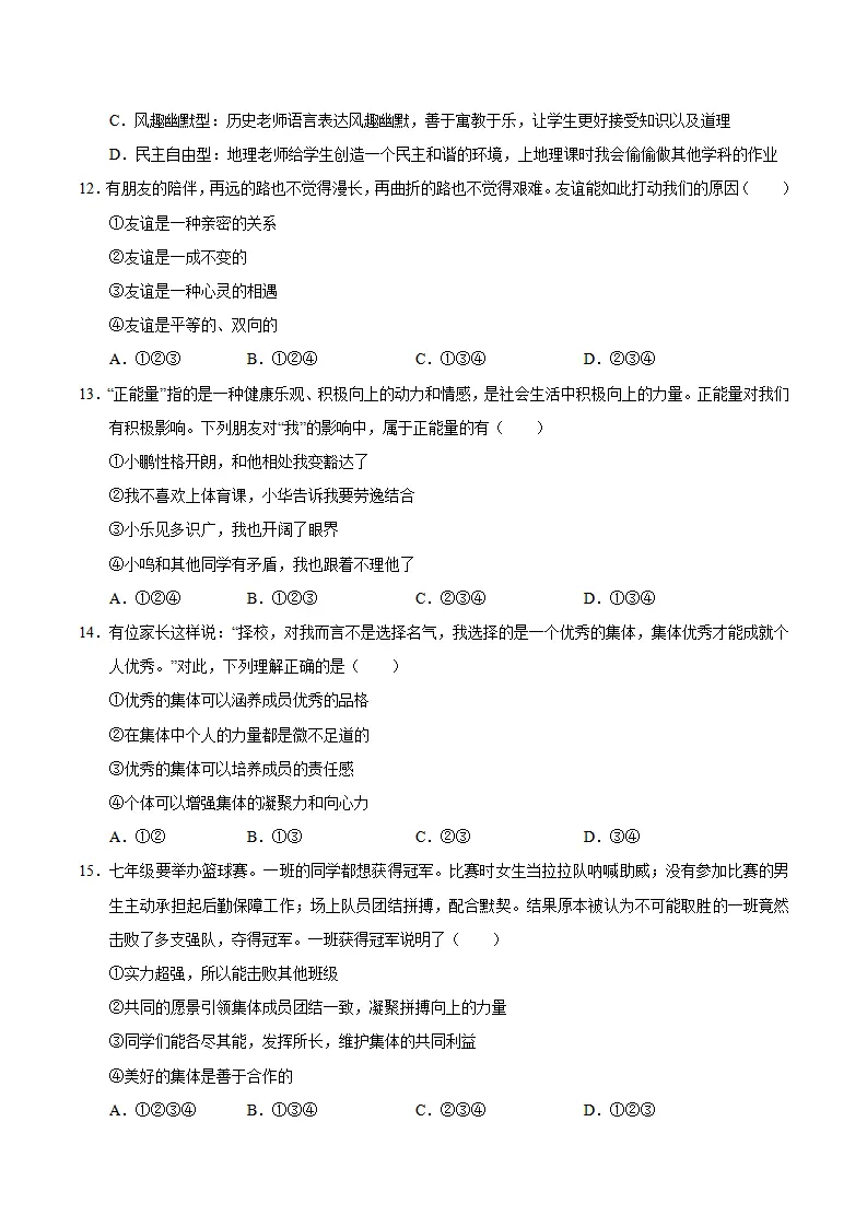 七年级道德与法治期中模拟卷（考试版A4）【测试范围：第1~2单元】（安徽专用）_04.webp