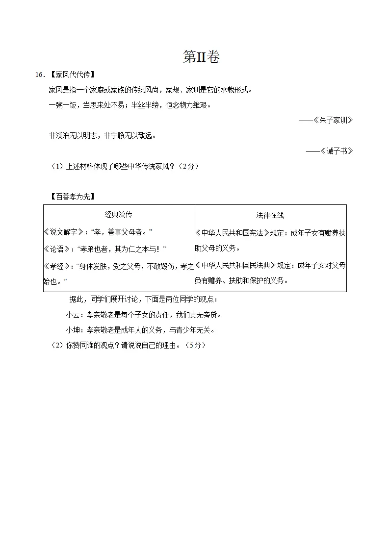 七年级道德与法治期中模拟卷（考试版A4）【测试范围：第1~2单元】（安徽专用）_05.webp