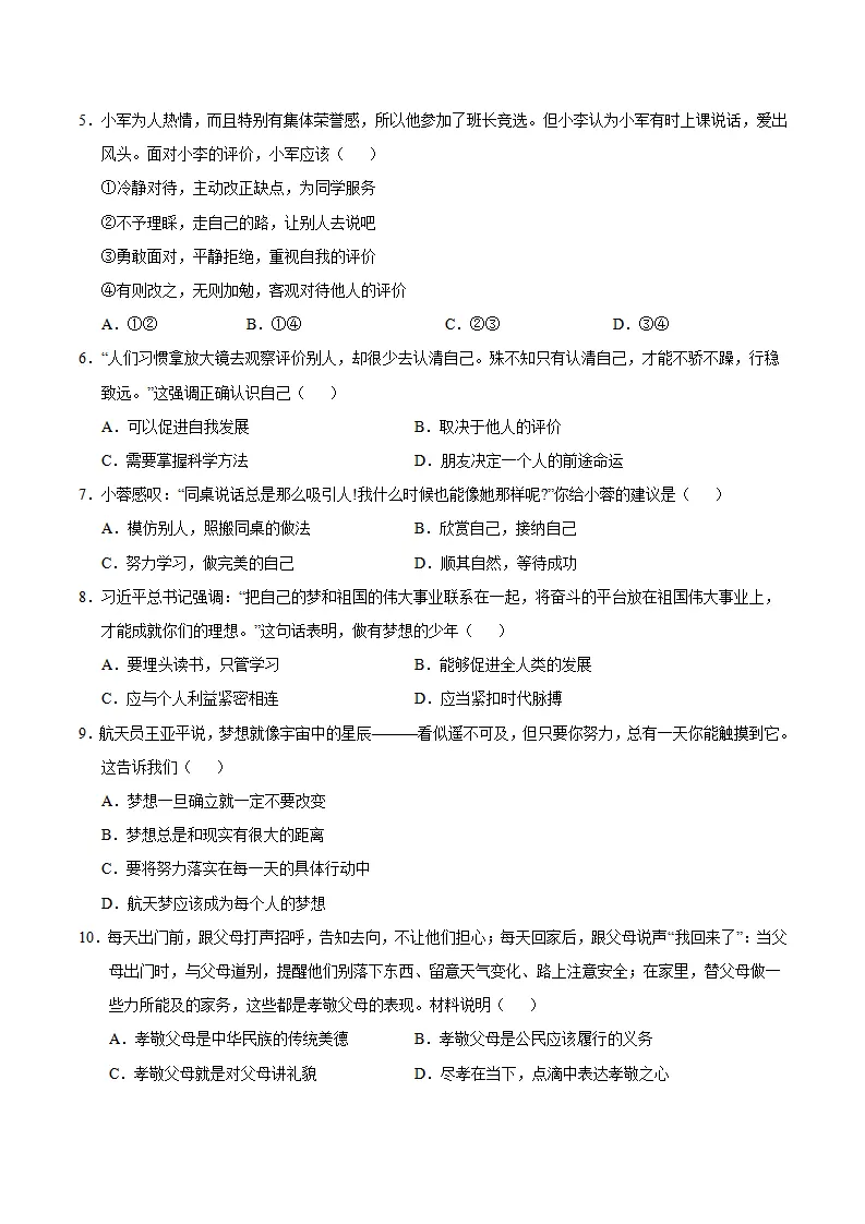 七年级道德与法治期中模拟卷（考试版A4）【测试范围：第1~2单元】（天津专用）_02.webp