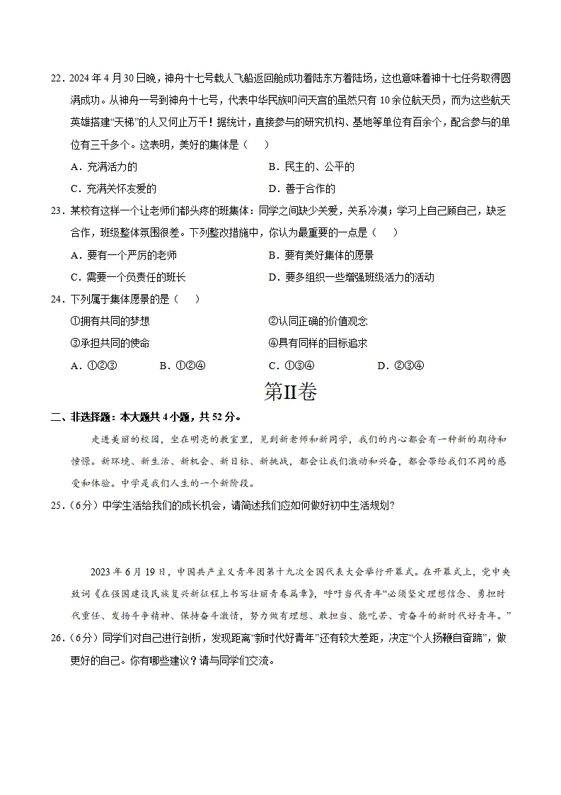 七年级道德与法治期中模拟卷（考试版A4）【测试范围：第1~2单元】（天津专用）_05.webp