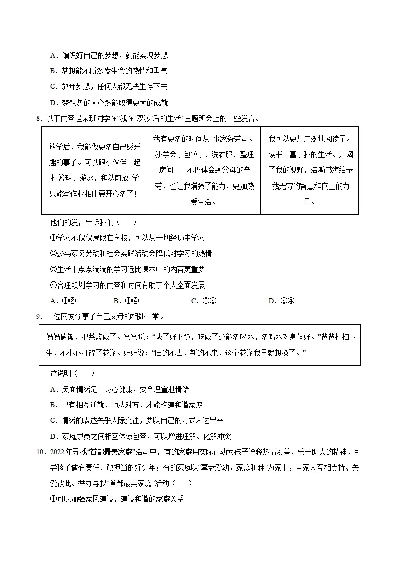 七年级道德与法治期中模拟卷（考试版A4）【测试范围：第1~2单元】（北京专用）_03.webp