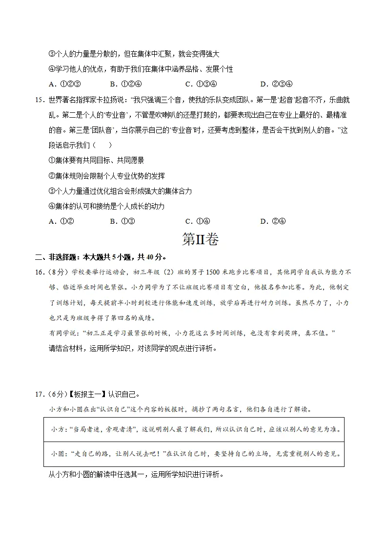 七年级道德与法治期中模拟卷（考试版A4）【测试范围：第1~2单元】（北京专用）_05.webp