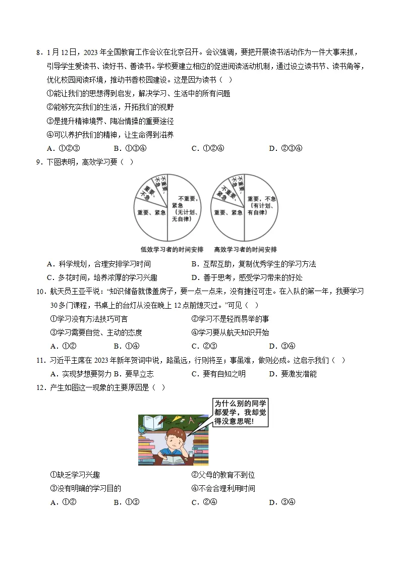 七年级道德与法治期中模拟卷（考试版A4）【测试范围：第1~2单元】（云南专用）_03.webp
