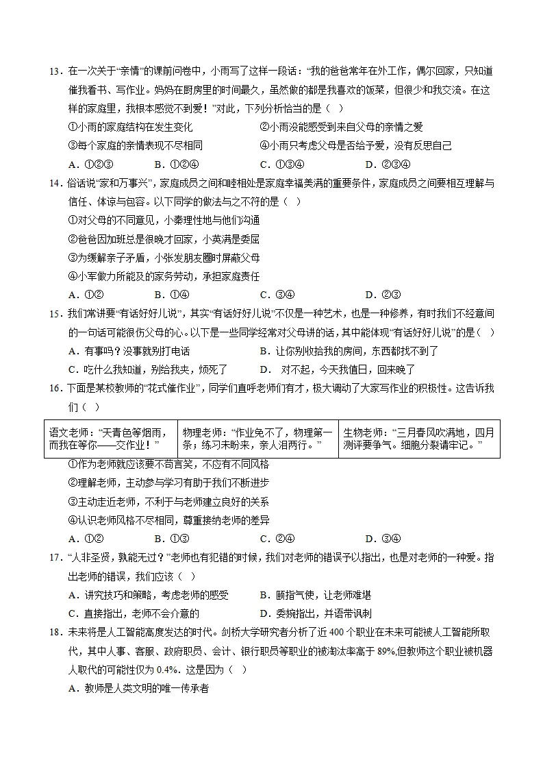 七年级道德与法治期中模拟卷（考试版A4）【测试范围：第1~2单元】（云南专用）_04.webp