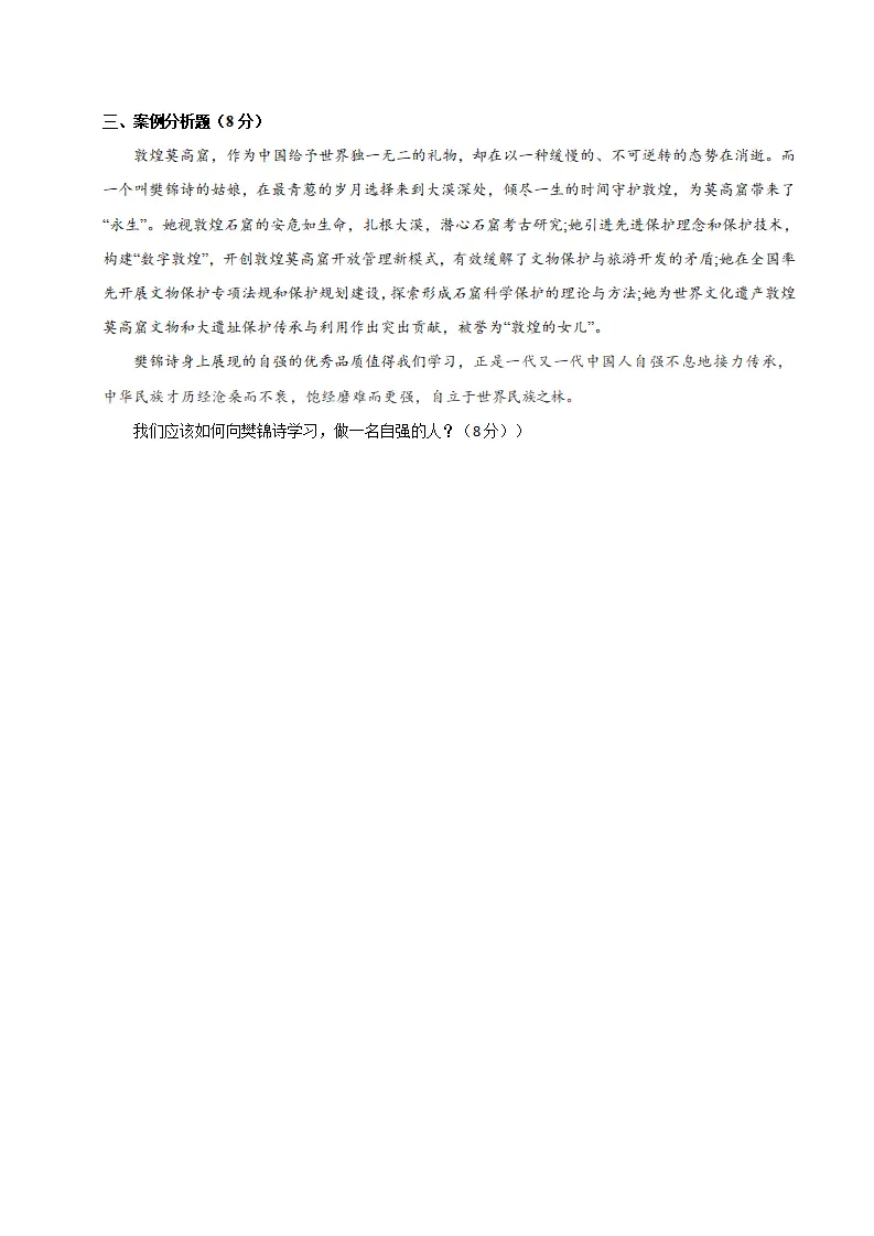 七年级道德与法治期中模拟卷（考试版A4）【测试范围：第1~2单元】（上海专用）_03.webp