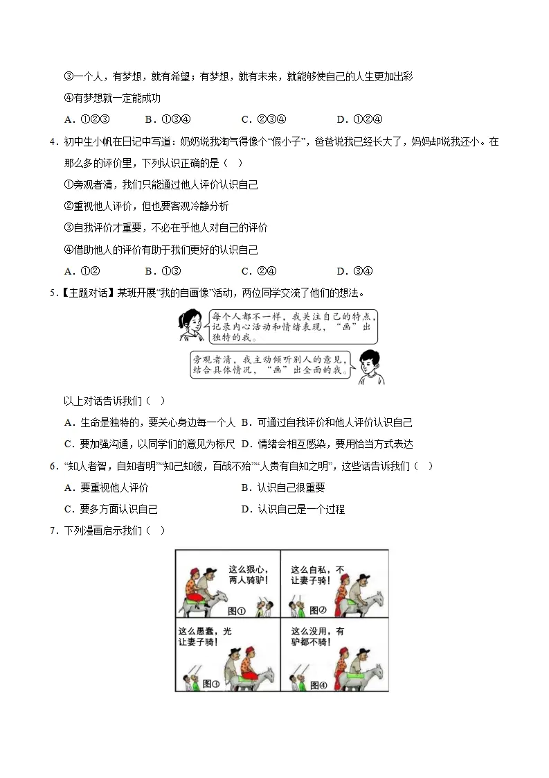 七年级道德与法治期中模拟卷（考试版A4）【测试范围：八上一、二单元】（辽宁专用）_02.webp