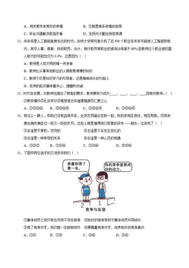 七年级道德与法治期中模拟卷（考试版A4）【测试范围：八上一、二单元】（辽宁专用）_04.webp
