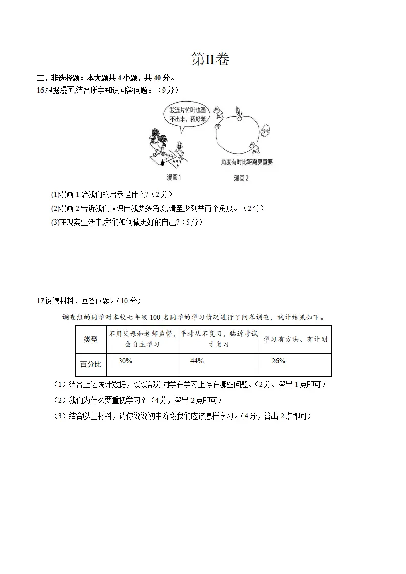 七年级道德与法治期中模拟卷（考试版A4）【测试范围：八上一、二单元】（辽宁专用）_05.webp