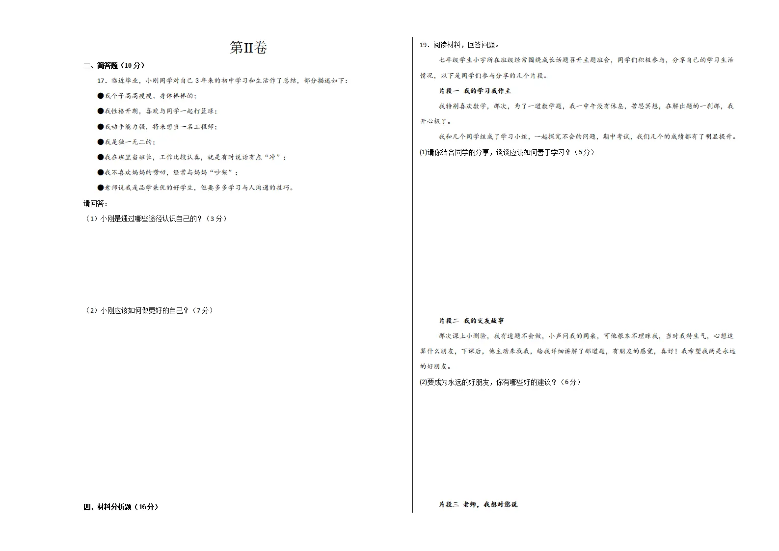 七年级道德与法治期中模拟卷（考试版A3）【测试范围：第一二单元】（海南专用）_03.webp