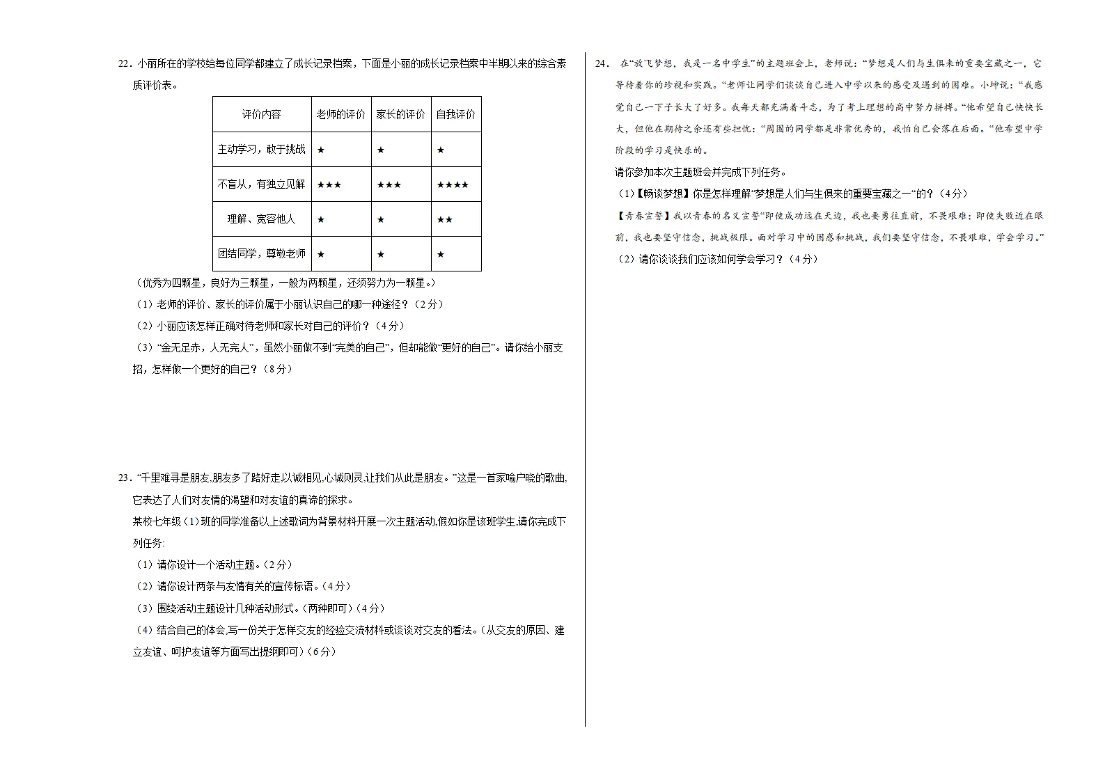 七年级道德与法治期中模拟卷（考试版A3）【测试范围：第1~2单元】（陕西专用）_03.webp