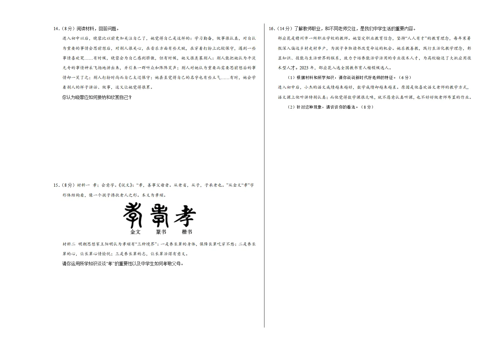 七年级道德与法治期中模拟卷（考试版A3）【测试范围：第1~2单元】（长沙专用）_03.webp