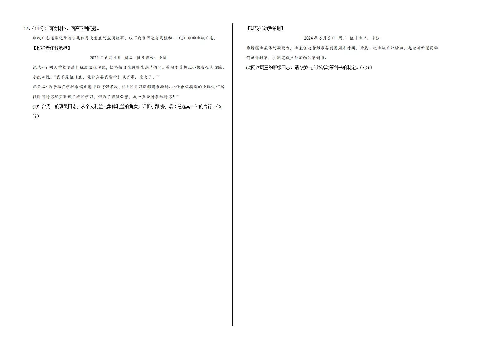 七年级道德与法治期中模拟卷（考试版A3）【测试范围：第1~2单元】（长沙专用）_04.webp