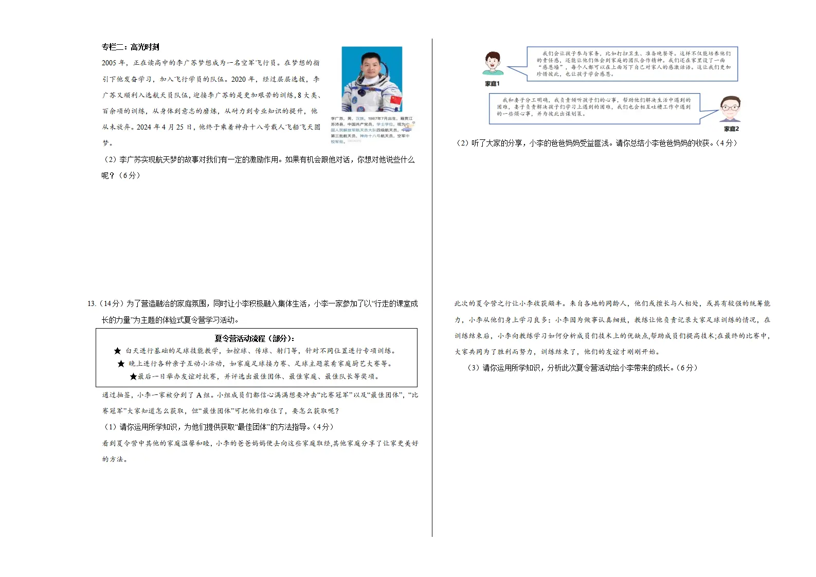 七年级道德与法治期中模拟卷（考试版A3）【测试范围：第1~2单元】（重庆专用）_03.webp
