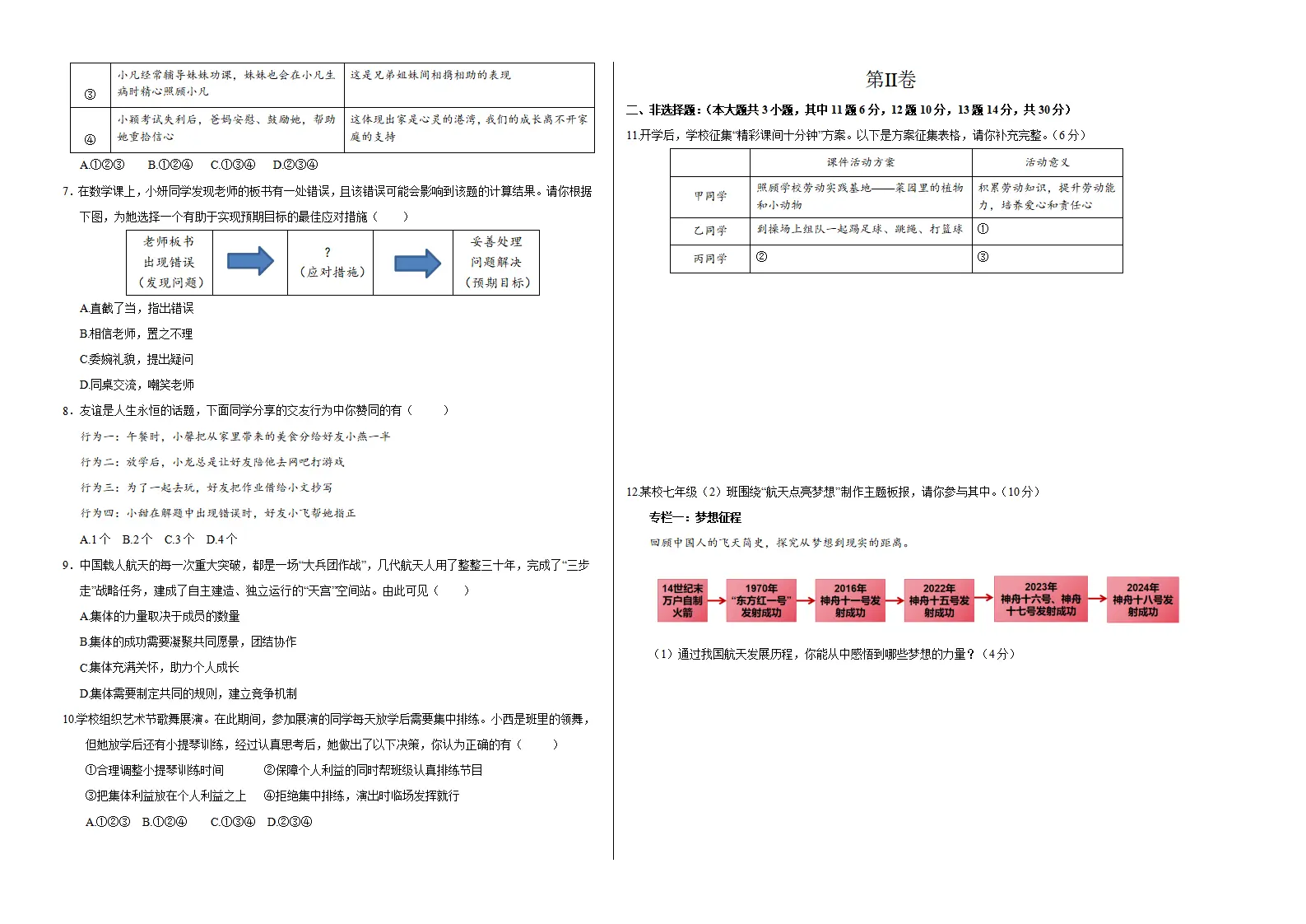 七年级道德与法治期中模拟卷（考试版A3）【测试范围：第1~2单元】（重庆专用）_02.webp