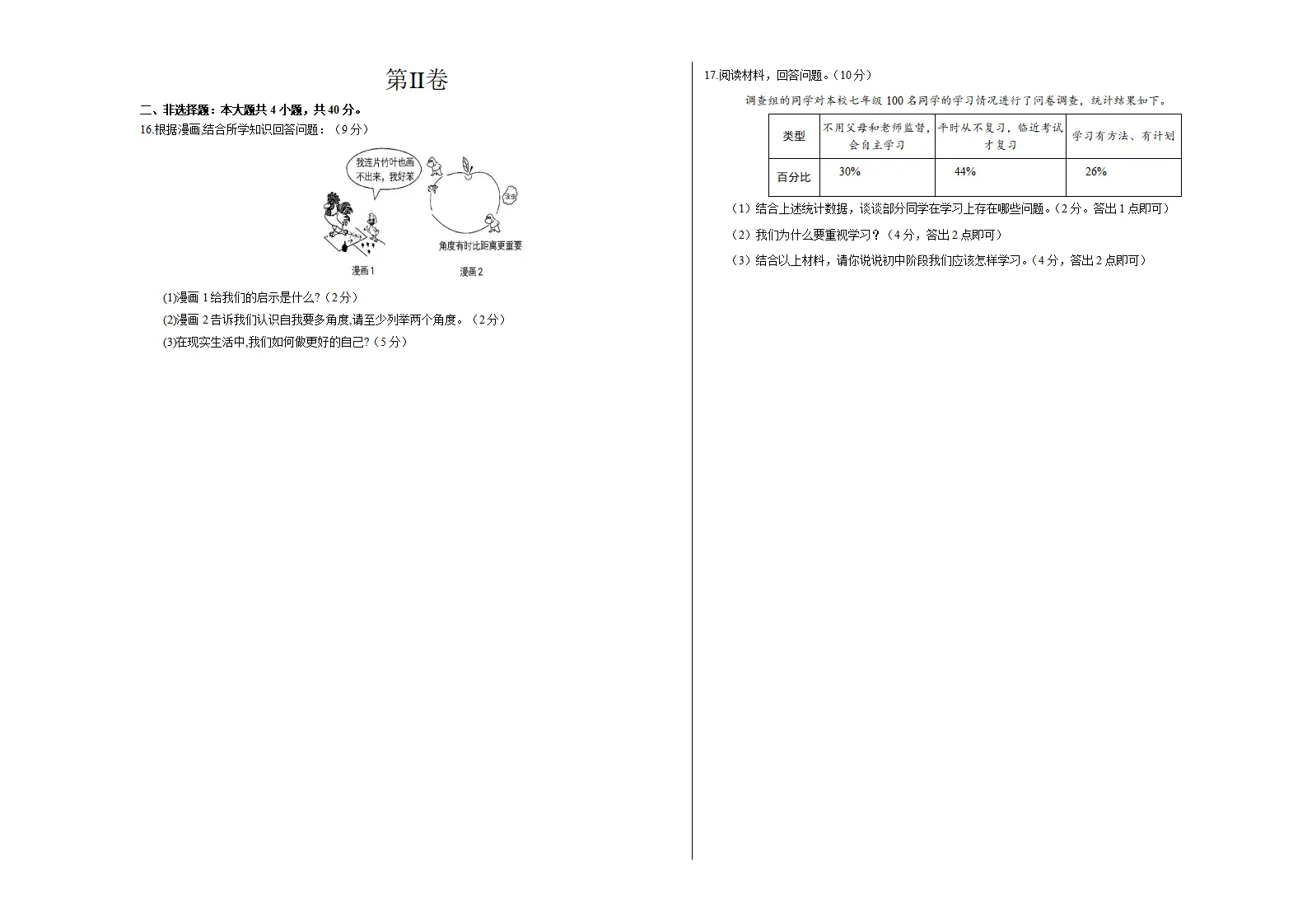 七年级道德与法治期中模拟卷（考试版A3）【测试范围：第1~2单元】（辽宁专用）_03.webp