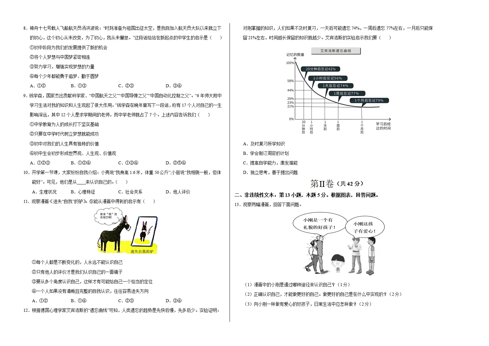 七年级道德与法治期中模拟卷（考试版A3）【测试范围：第1~2单元】（贵州专用）_02.webp