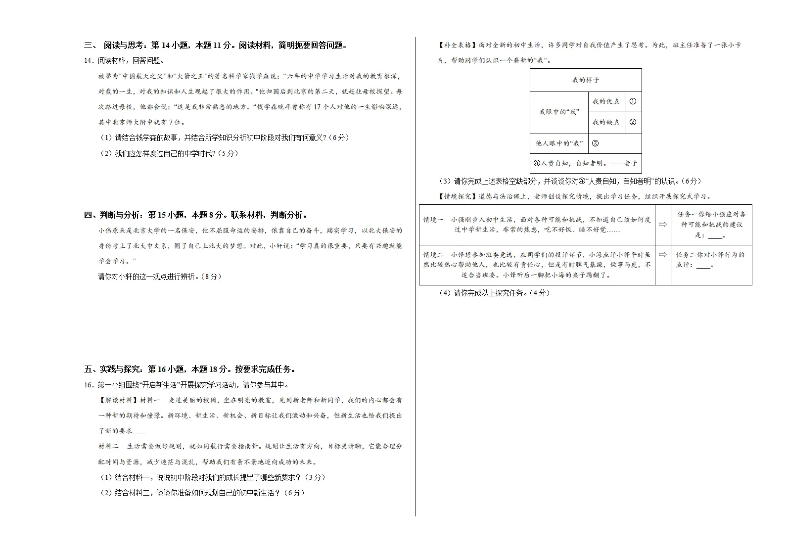 七年级道德与法治期中模拟卷（考试版A3）【测试范围：第1~2单元】（贵州专用）_03.webp