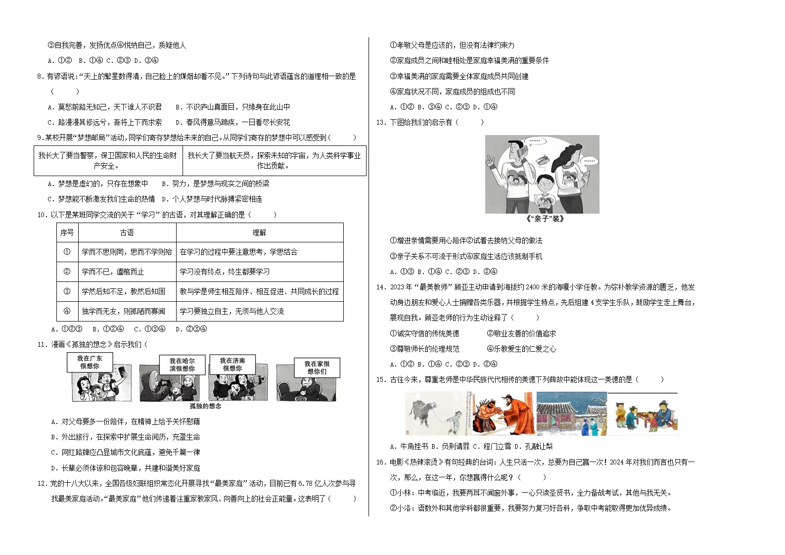 七年级道德与法治期中模拟卷（考试版A3）【测试范围：第1~2单元】（福建专用）_02.webp