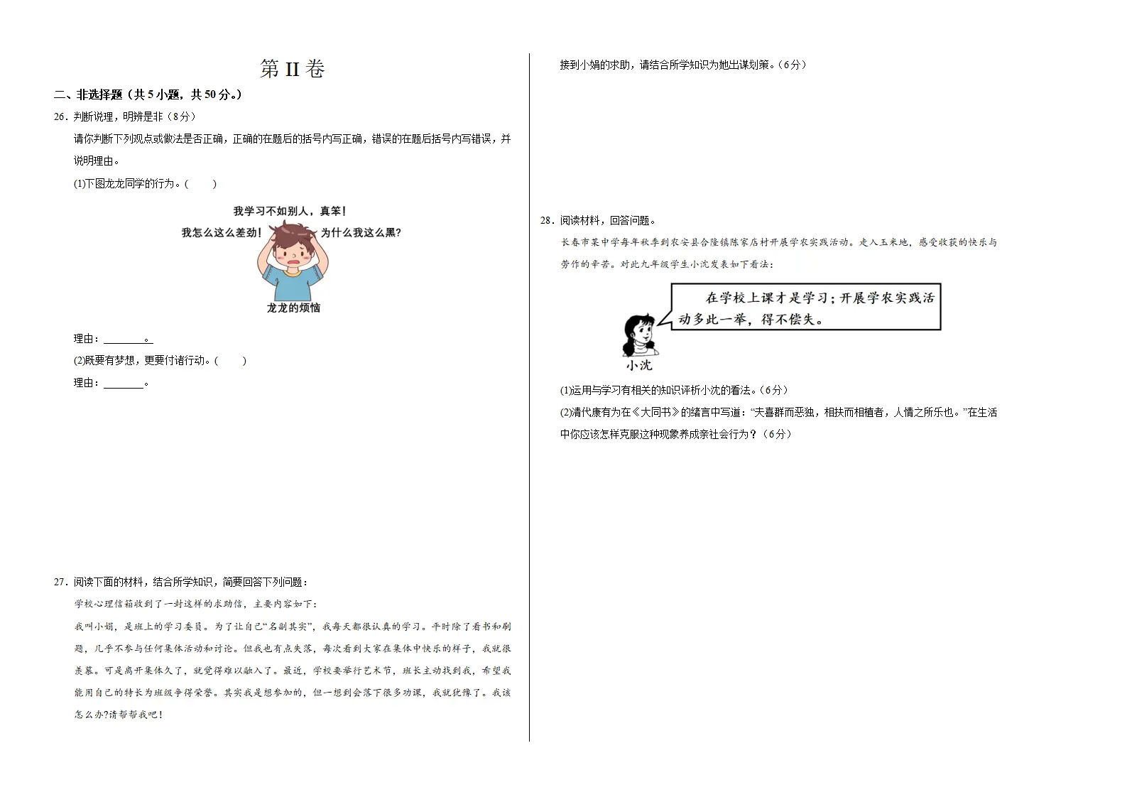 七年级道德与法治期中模拟卷（考试版A3）【测试范围：第1~2单元】（福建专用）_04.webp