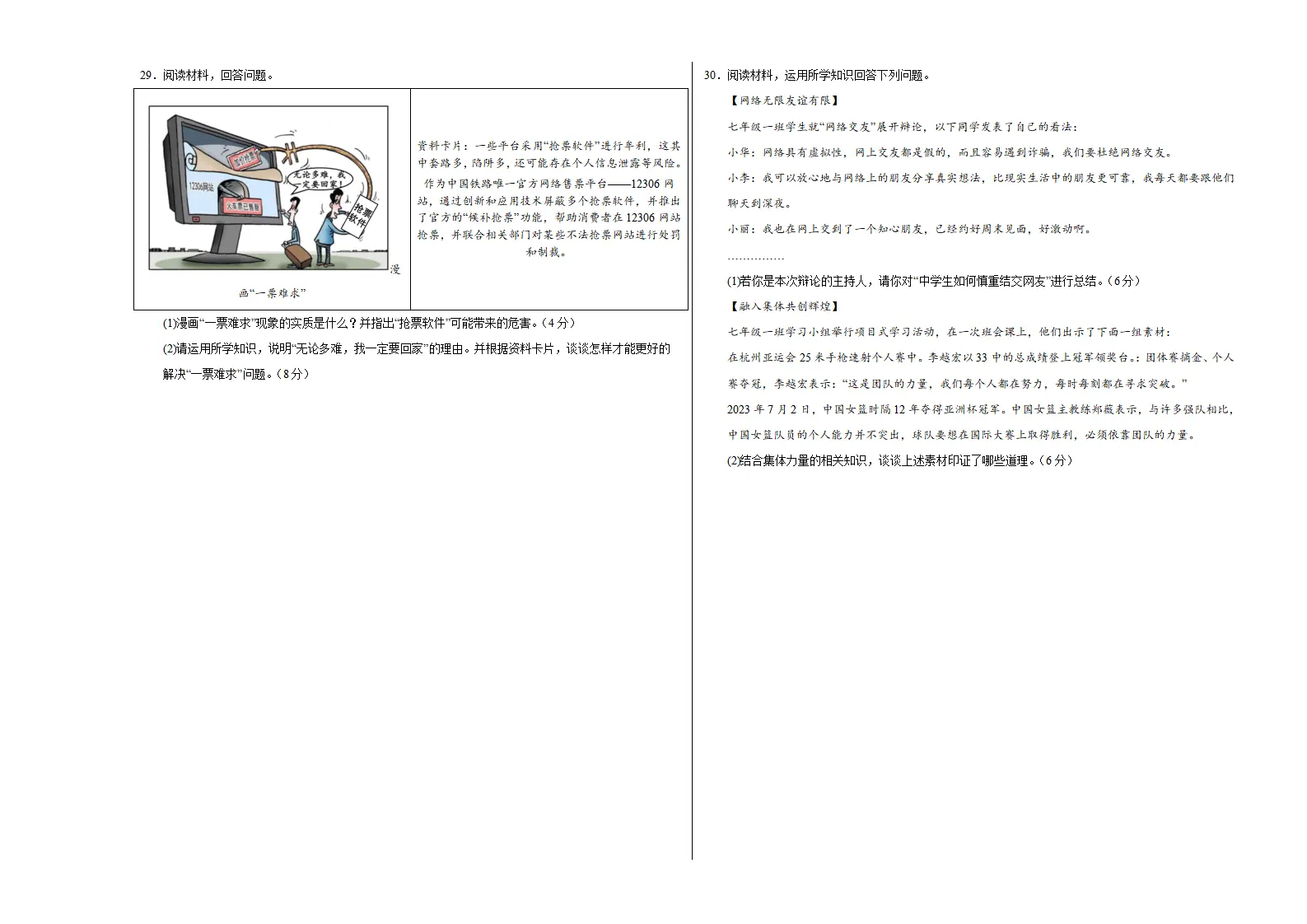 七年级道德与法治期中模拟卷（考试版A3）【测试范围：第1~2单元】（福建专用）_05.webp