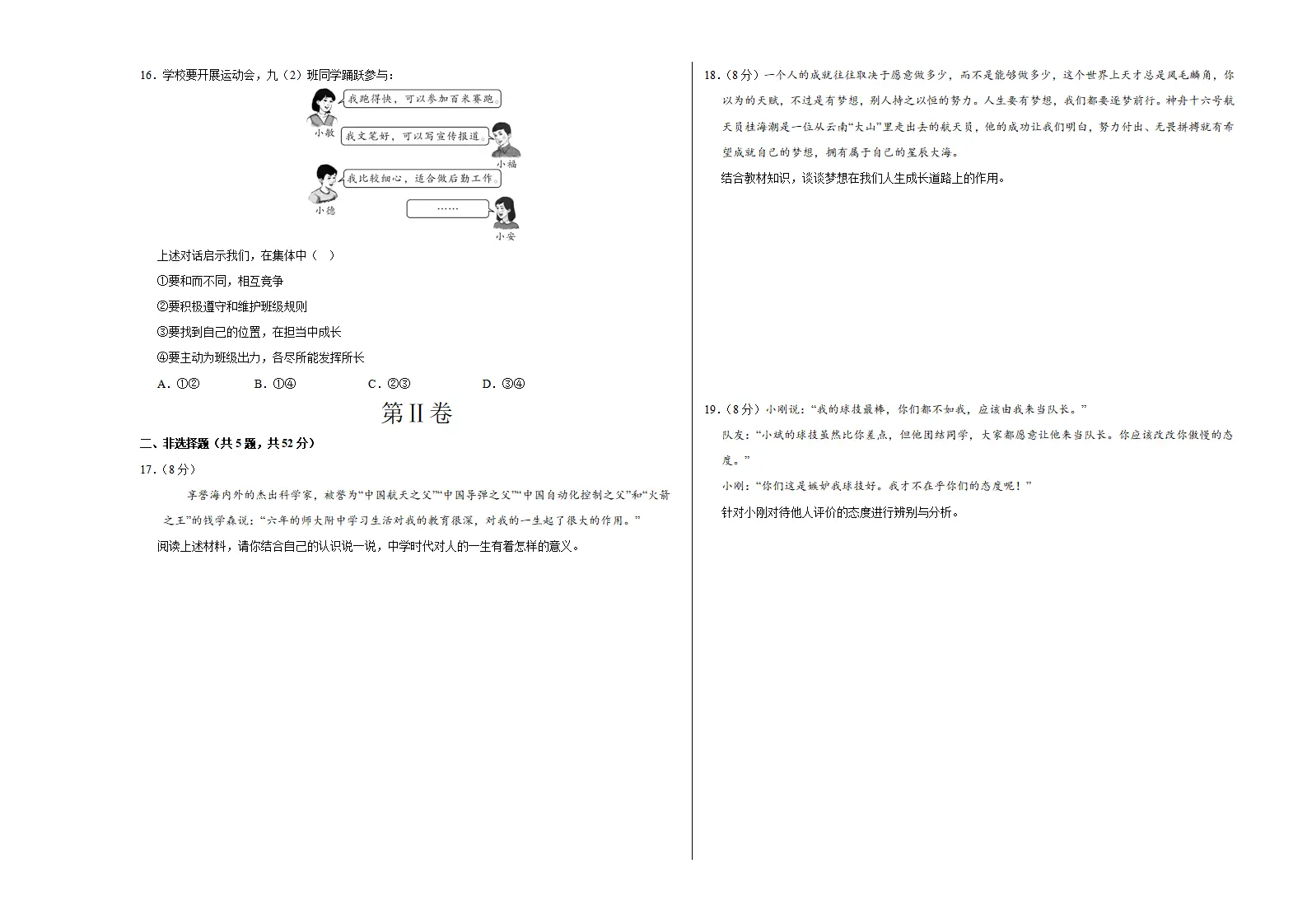 七年级道德与法治期中模拟卷（考试版A3）【测试范围：第1~2单元】（湖南专用）_03.webp
