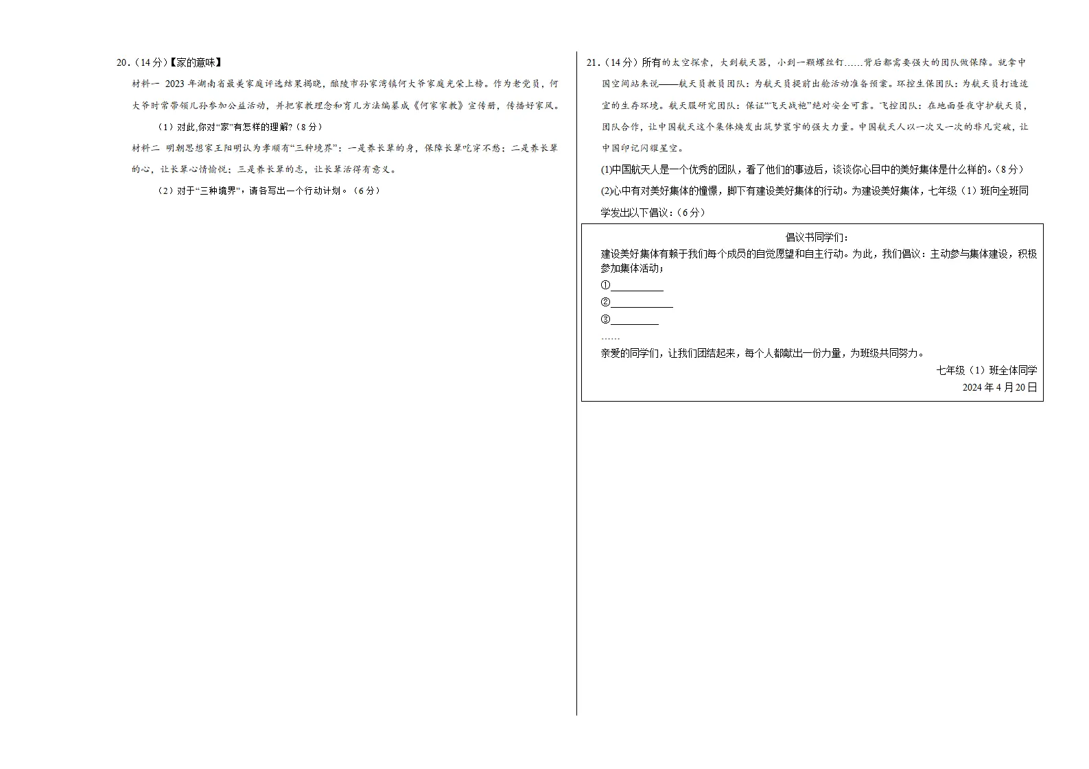 七年级道德与法治期中模拟卷（考试版A3）【测试范围：第1~2单元】（湖南专用）_04.webp