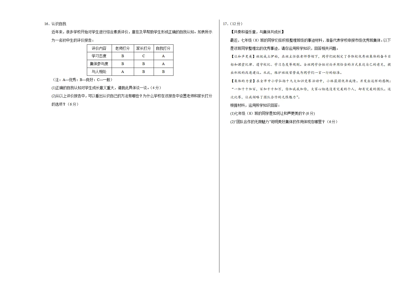 七年级道德与法治期中模拟卷（考试版A3）【测试范围：第1~2单元】（湖北专用）_03.webp