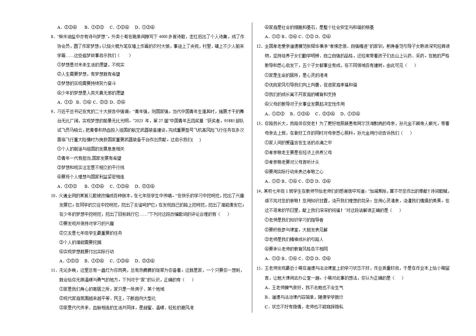 七年级道德与法治期中模拟卷（考试版A3）【测试范围：第1~2单元】（济南专用）_02.webp