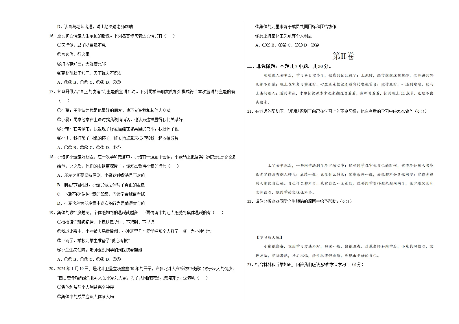 七年级道德与法治期中模拟卷（考试版A3）【测试范围：第1~2单元】（济南专用）_03.webp