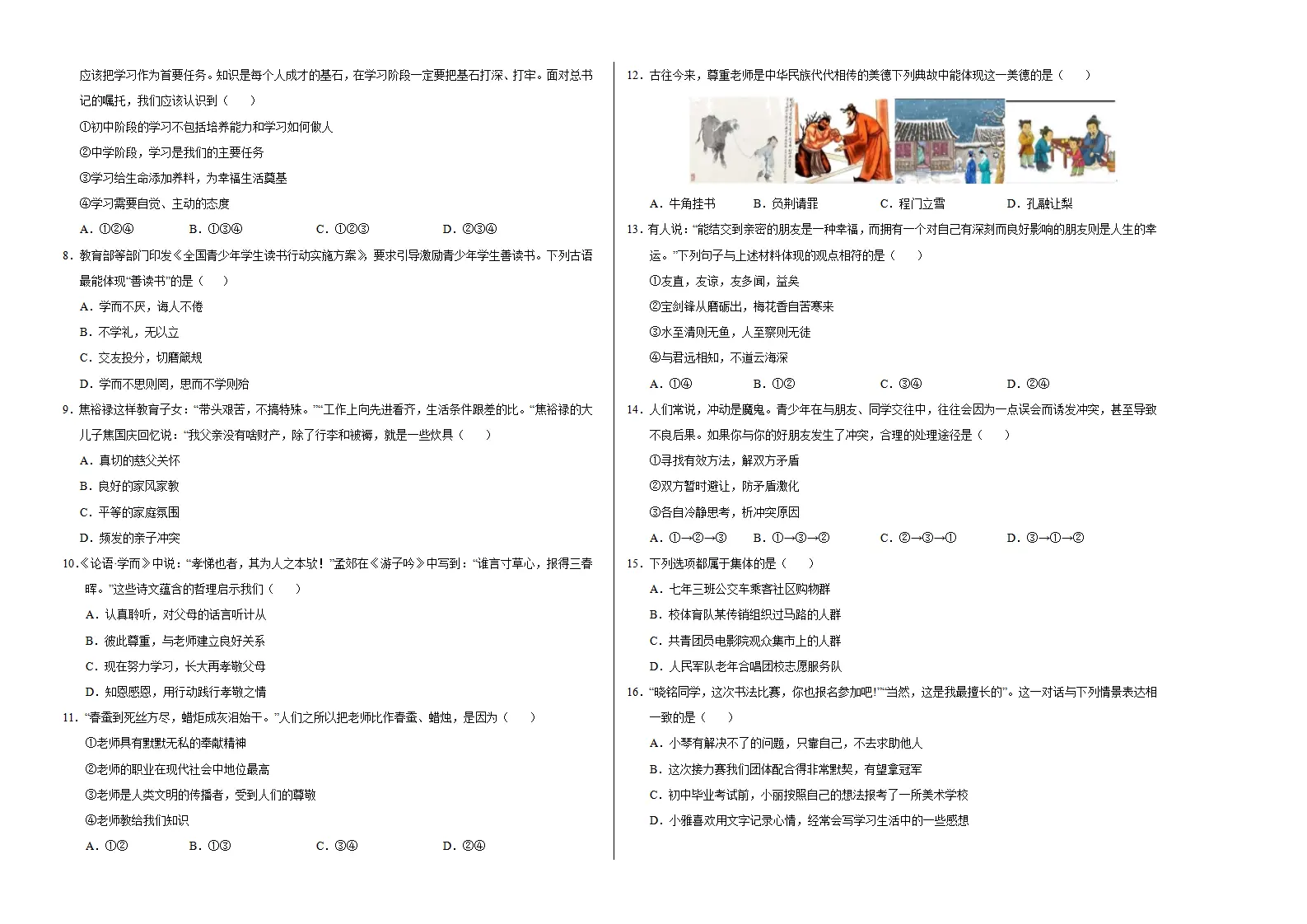 七年级道德与法治期中模拟卷（考试版A3）【测试范围：第1~2单元】（江苏专用）_02.webp