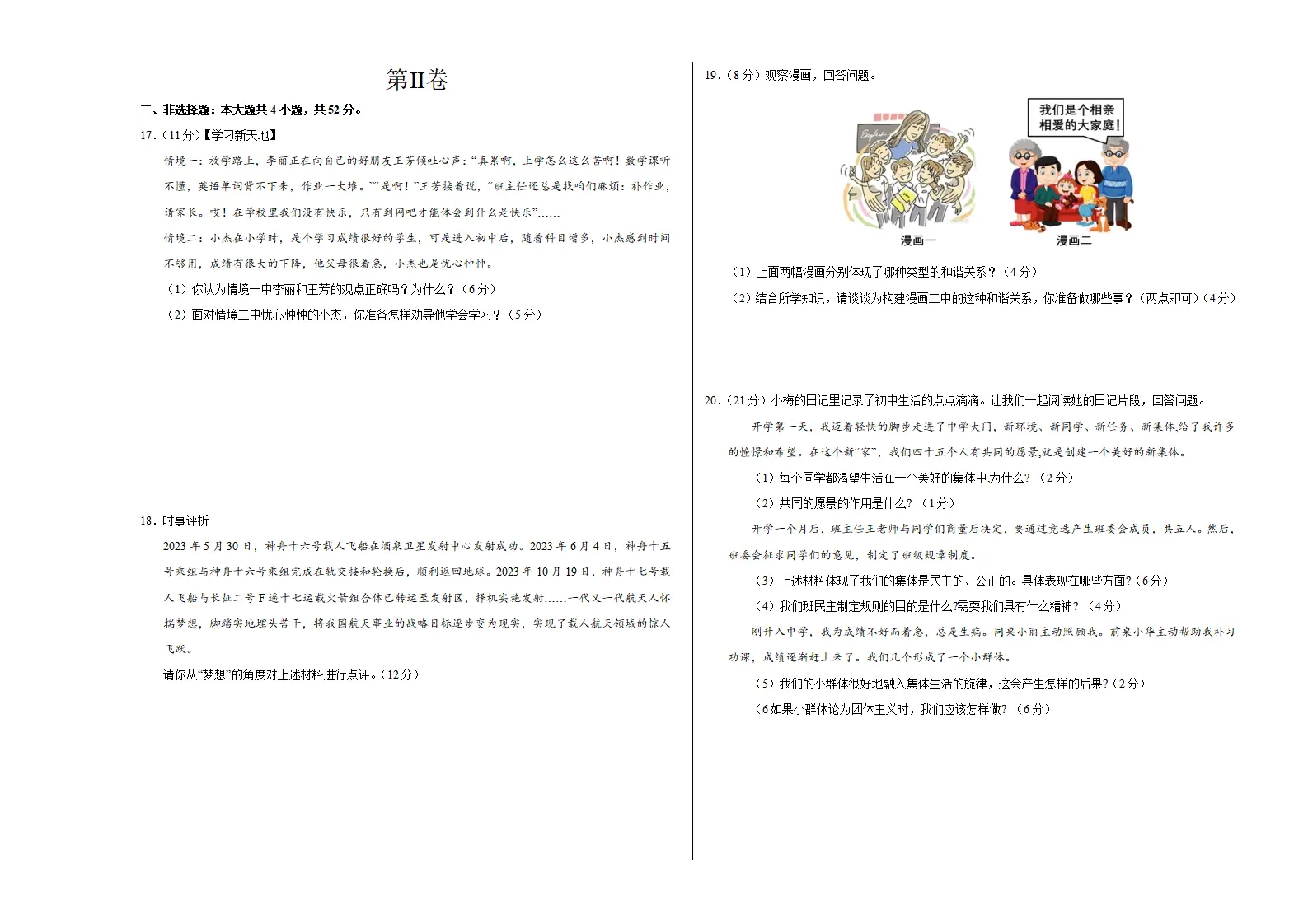 七年级道德与法治期中模拟卷（考试版A3）【测试范围：第1~2单元】（江苏专用）_03.webp
