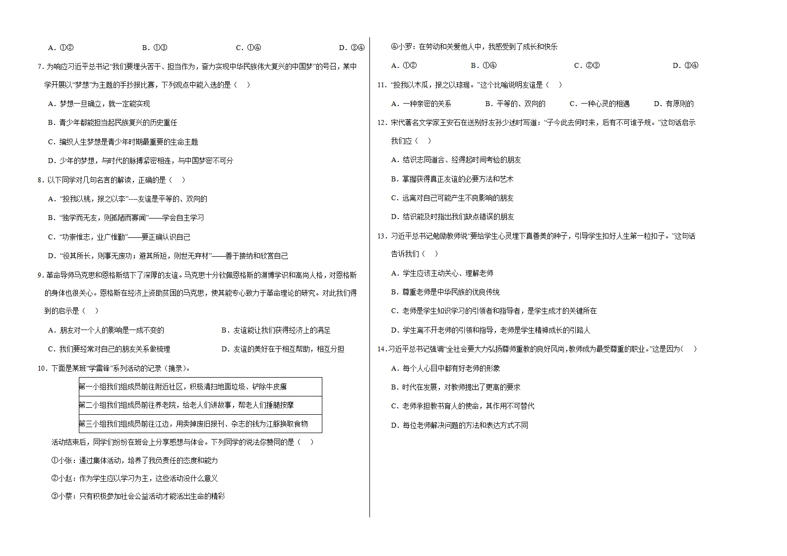七年级道德与法治期中模拟卷（考试版A3）【测试范围：第1~2单元】（武汉专用）_02.webp