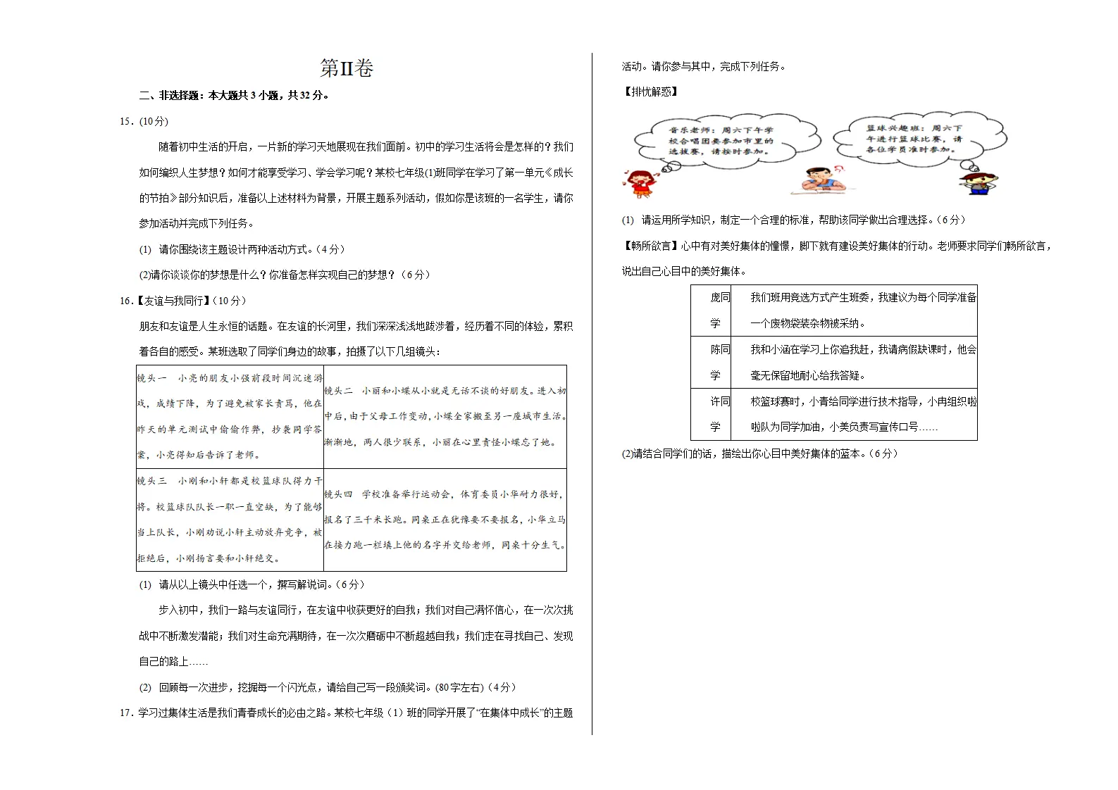 七年级道德与法治期中模拟卷（考试版A3）【测试范围：第1~2单元】（武汉专用）_03.webp