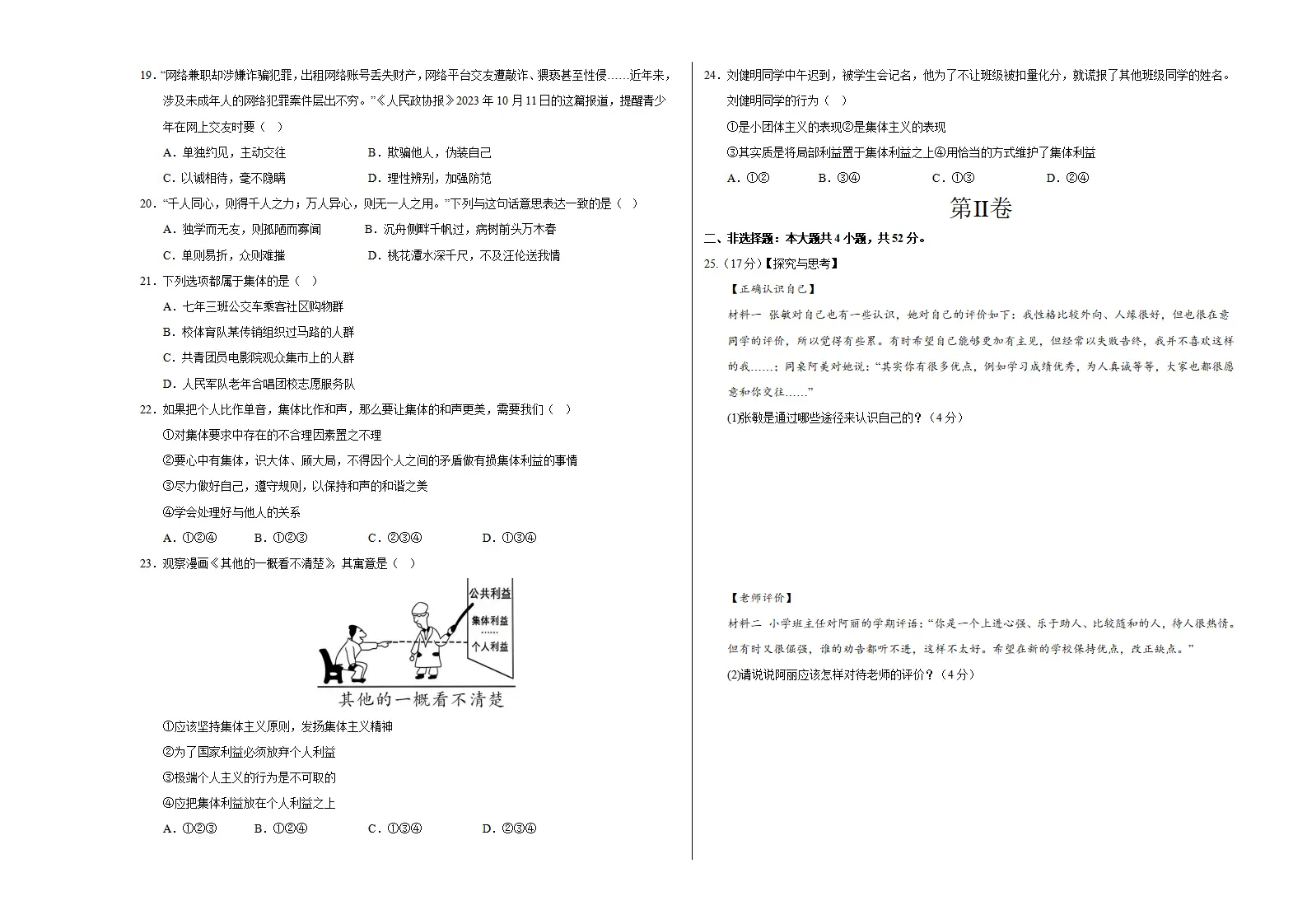七年级道德与法治期中模拟卷（考试版A3）【测试范围：第1~2单元】（成都专用）_03.webp