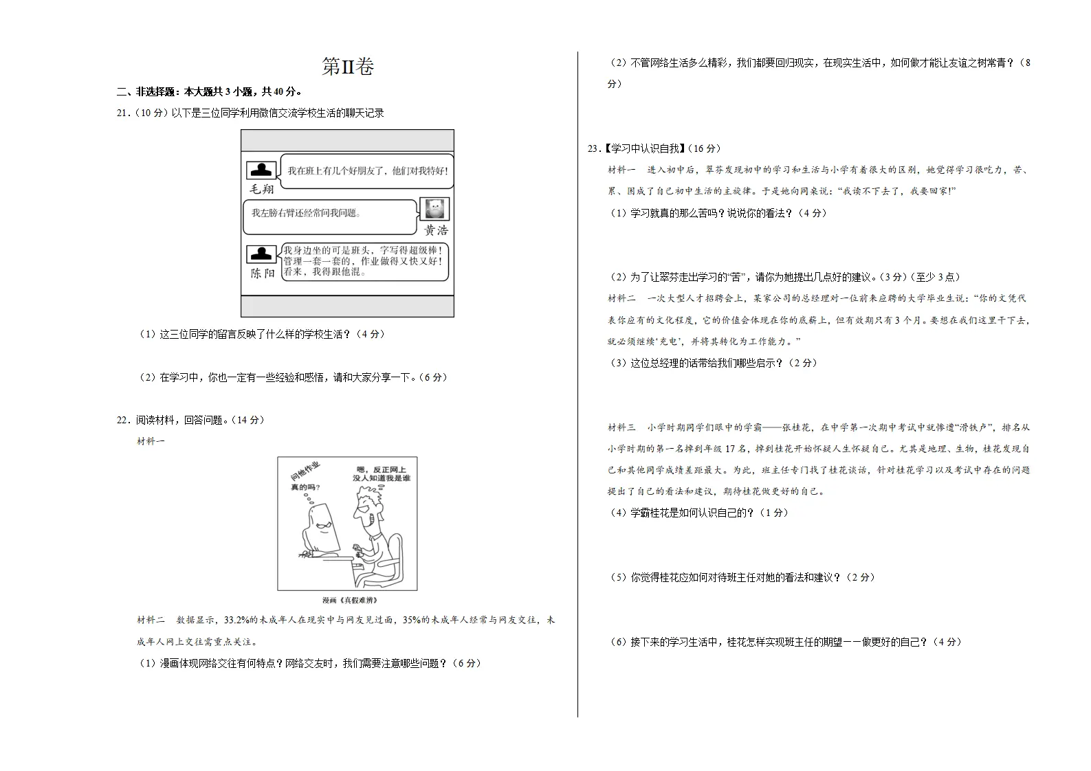 七年级道德与法治期中模拟卷（考试版A3）【测试范围：第1~2单元】（广东专用）_03.webp