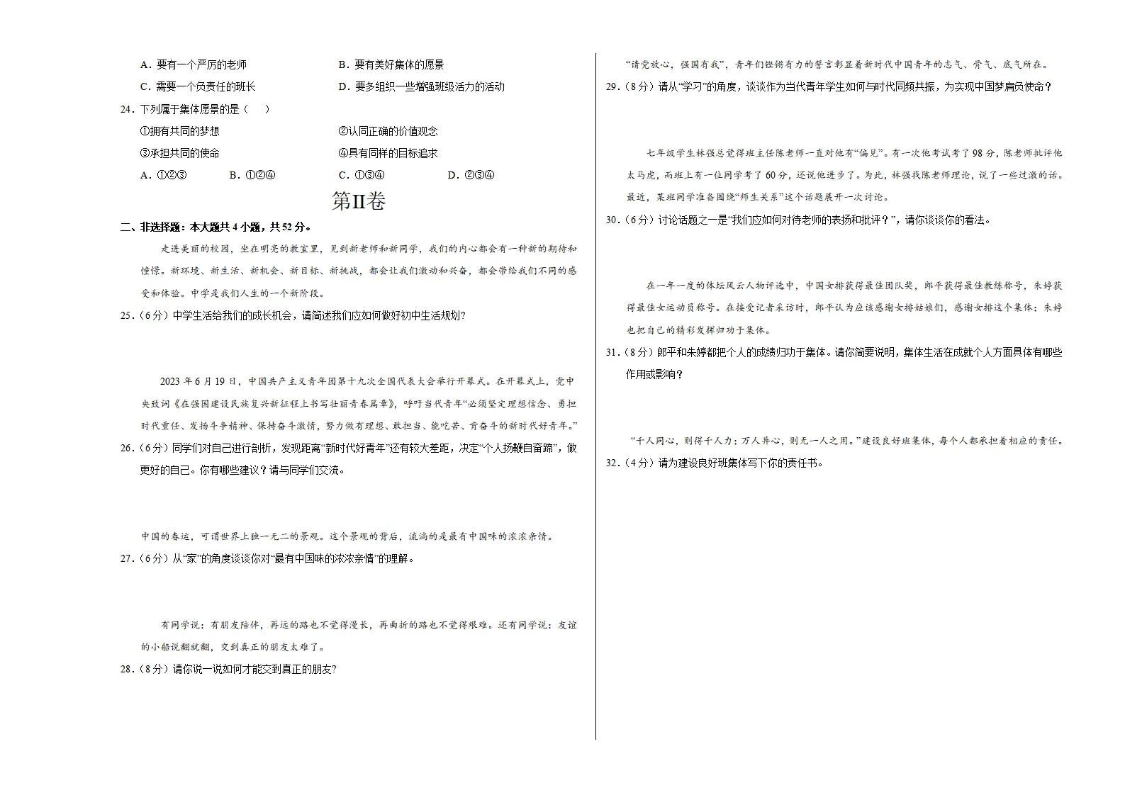 七年级道德与法治期中模拟卷（考试版A3）【测试范围：第1~2单元】（天津专用）_03.webp