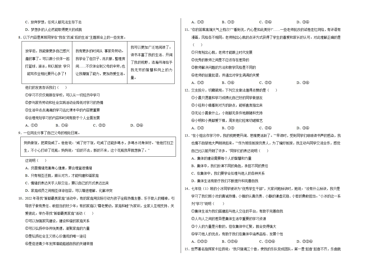 七年级道德与法治期中模拟卷（考试版A3）【测试范围：第1~2单元】（北京专用）_02.webp