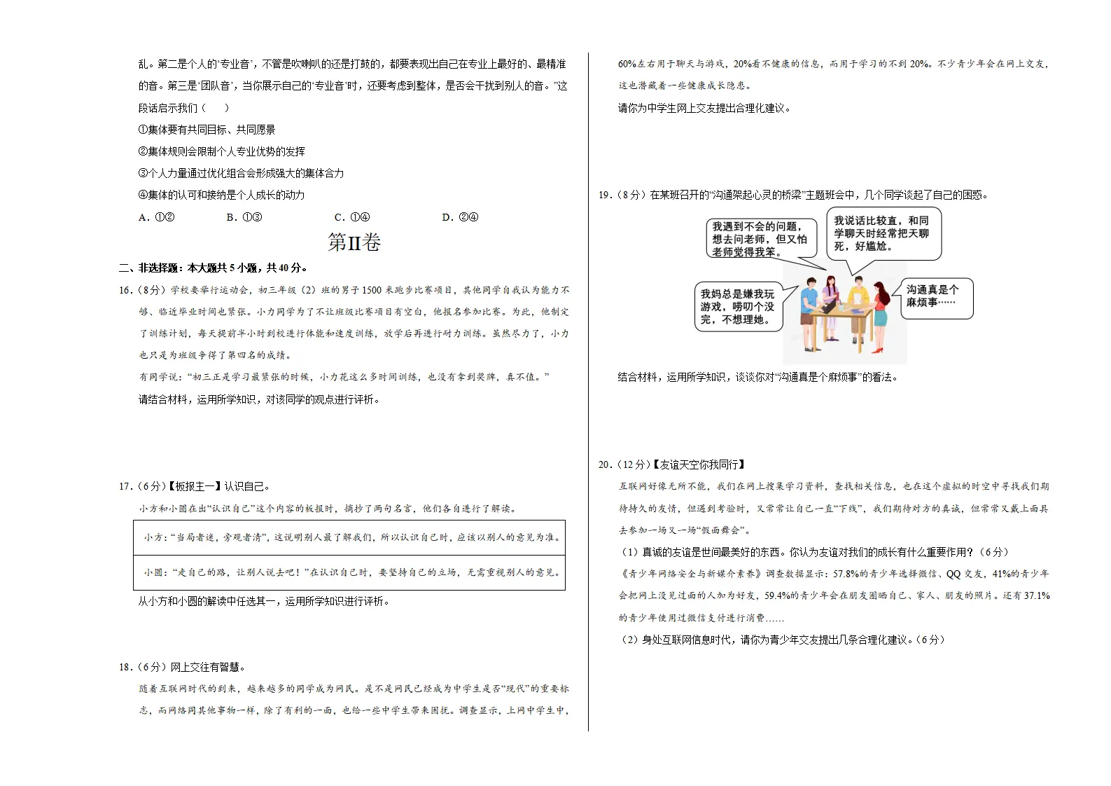 七年级道德与法治期中模拟卷（考试版A3）【测试范围：第1~2单元】（北京专用）_03.webp